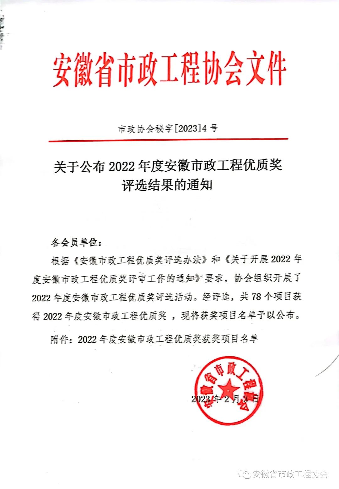 國(guó)元建工合巢產(chǎn)業(yè)新城迎春路、山茶路等建設(shè)工程榮獲2022年度安徽省市政工程優(yōu)質(zhì)獎(jiǎng) 